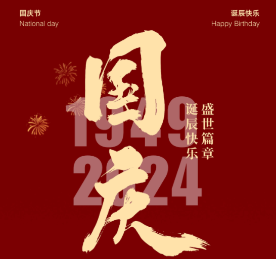 國慶，湘聯電纜邀您一起護國旗，贏好禮！