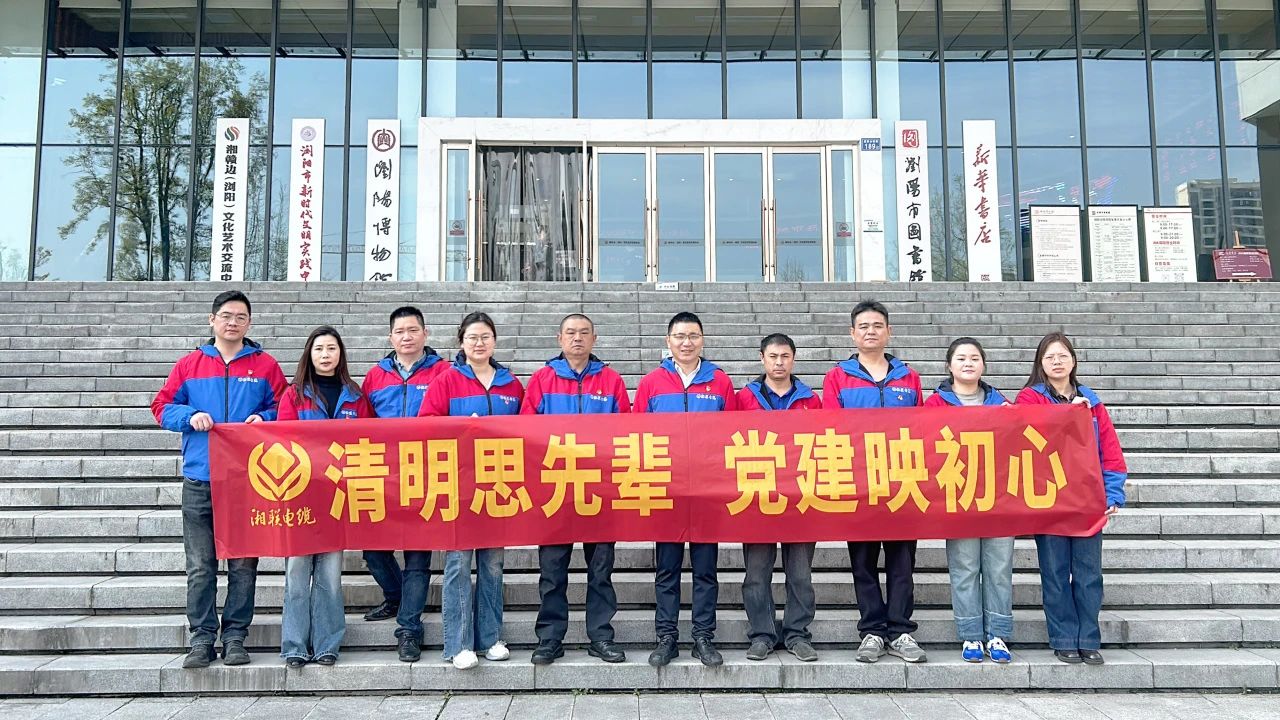 緬懷先烈，湘聯(lián)電纜黨支部開展清明主題黨日活動！