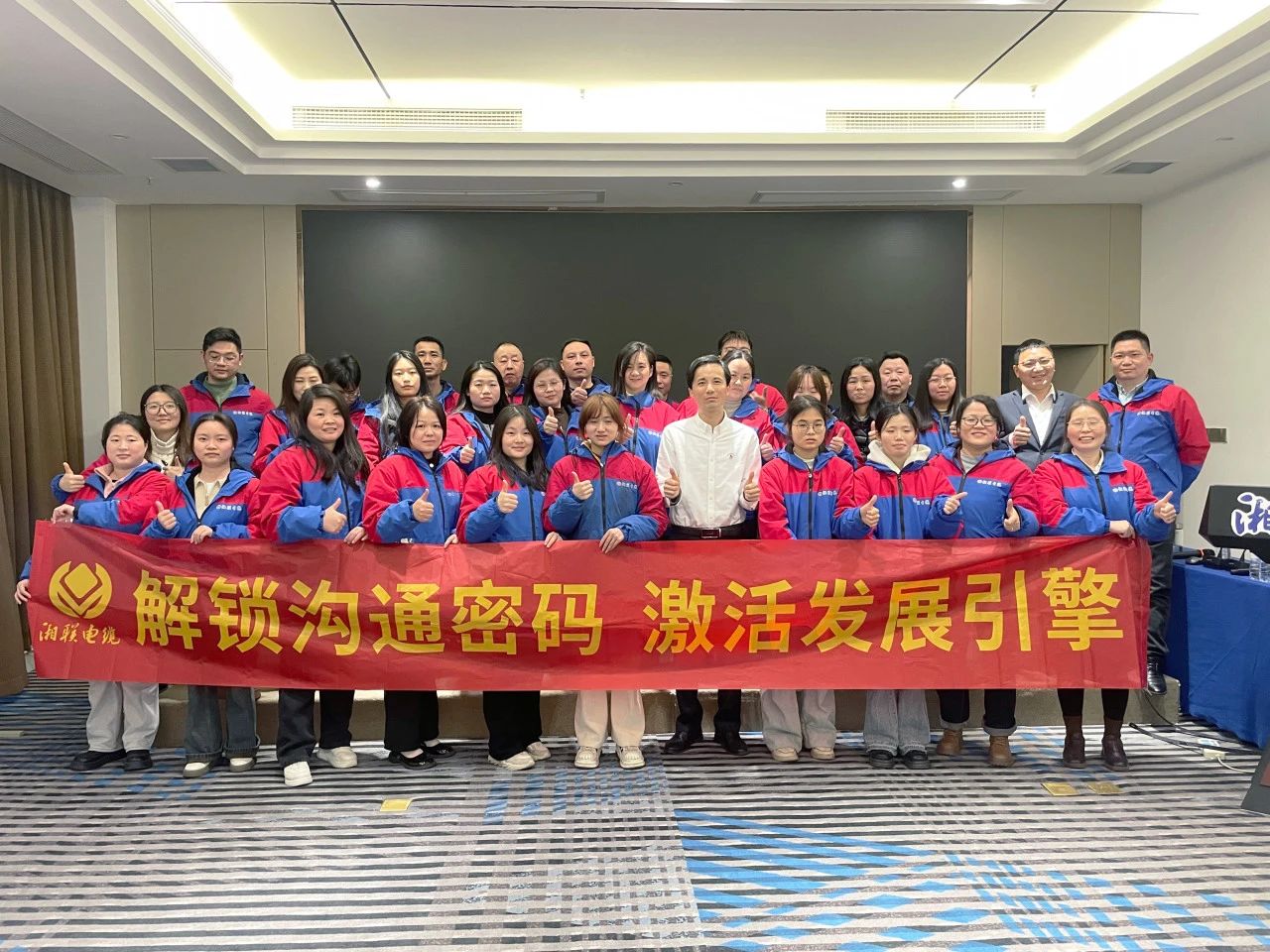 解鎖溝通密碼，湘聯(lián)電纜員工職能專項提升培訓圓滿落幕！